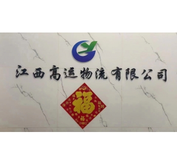 贛州-蘇州危險品運輸